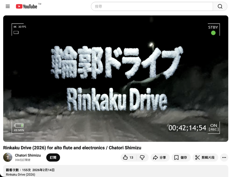 SEED虛擬作曲學院 X 二十一世紀臺灣長笛留聲計畫 - 北海道黒岳大學短期駐村交流｜吳正宇｜國藝會補助成果檔案庫